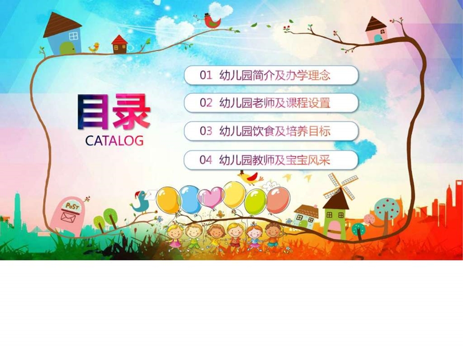 幼儿园小学开学简介模板图文文库.ppt.ppt_第3页