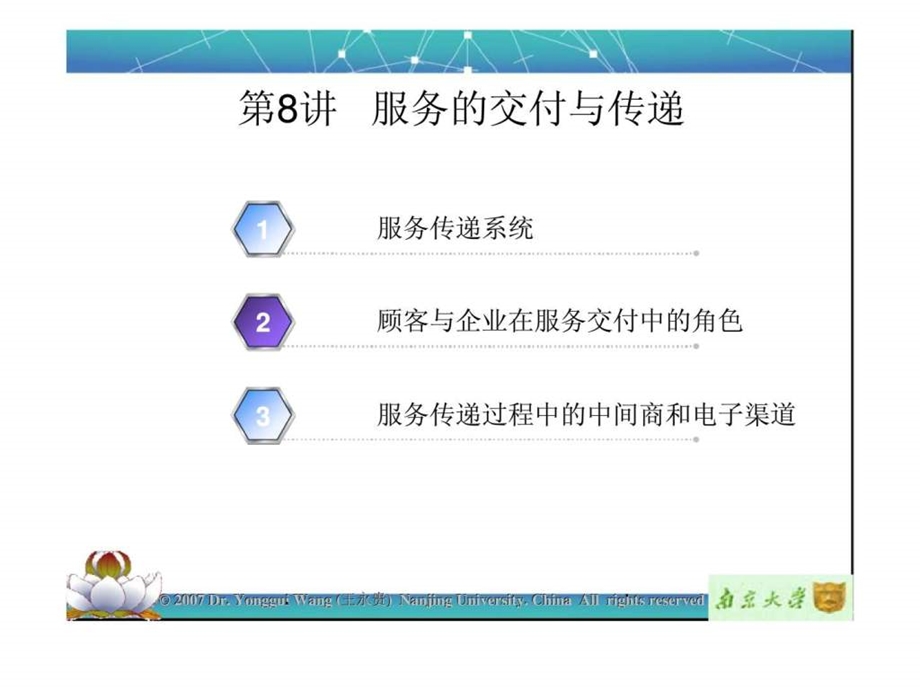 服务营销课件8服务的交付与传递.ppt_第2页
