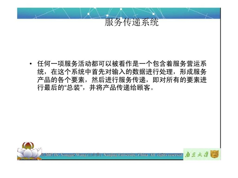 服务营销课件8服务的交付与传递.ppt_第3页