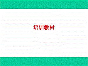 沟通技巧调查报告表格模板实用文档.ppt