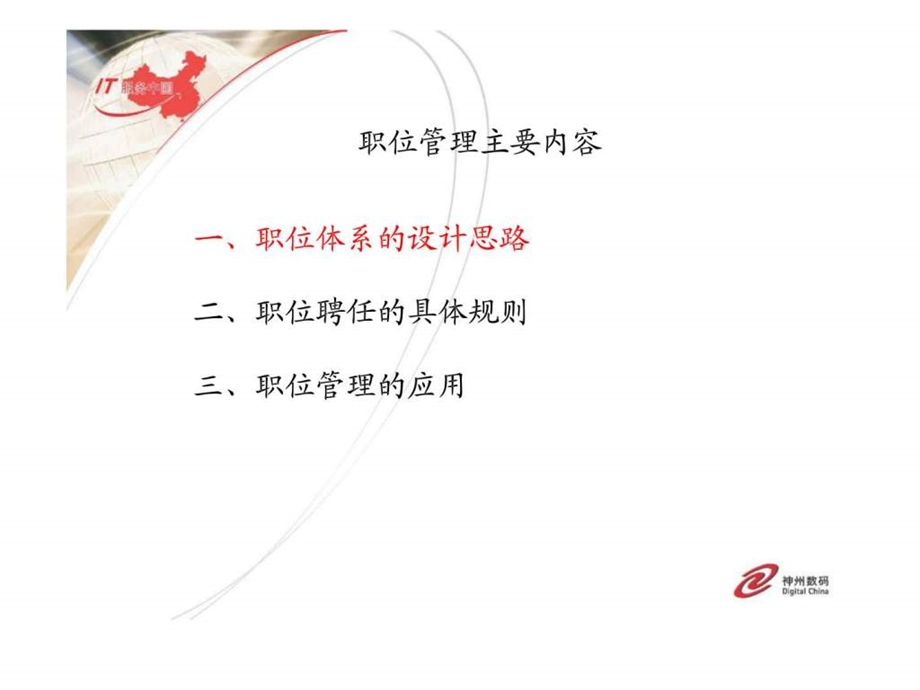 职位和绩效管理.ppt_第2页