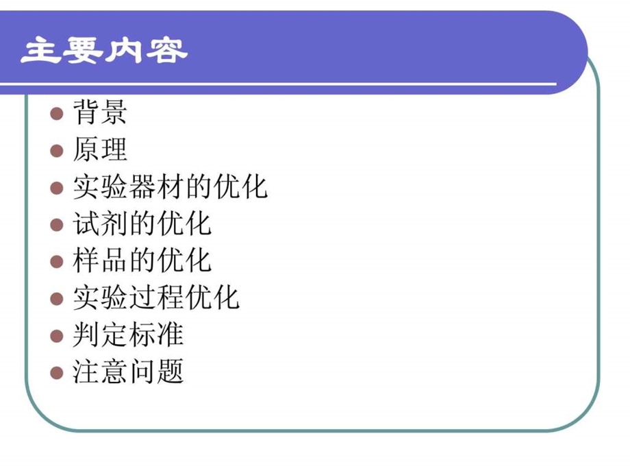 正向间接血凝试验图文.ppt.ppt_第2页