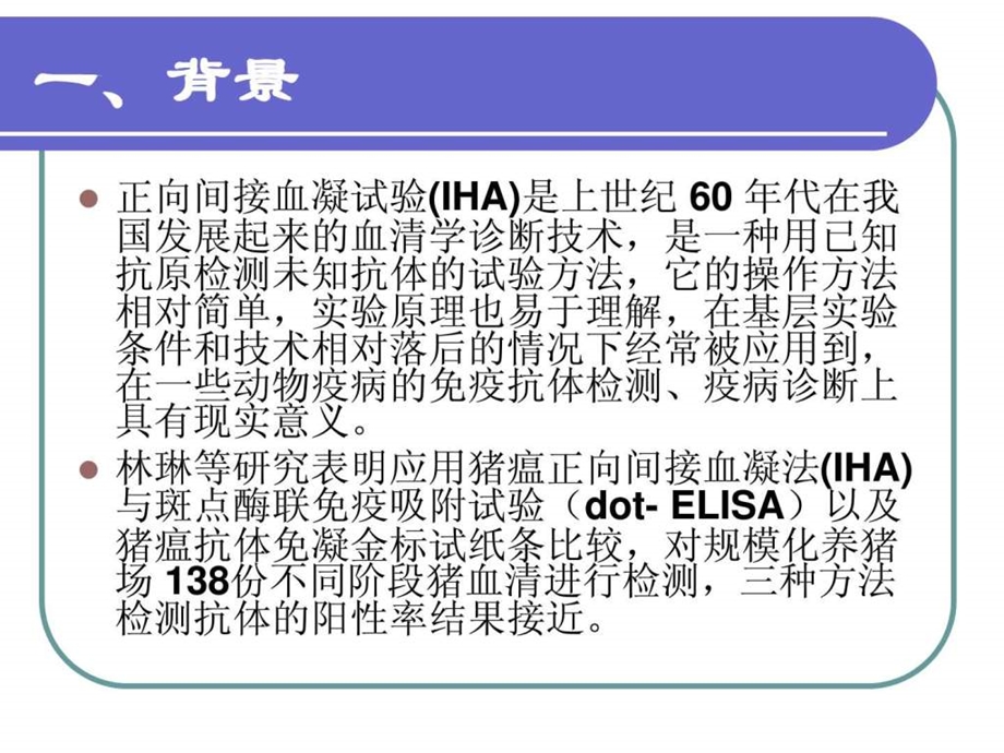 正向间接血凝试验图文.ppt.ppt_第3页