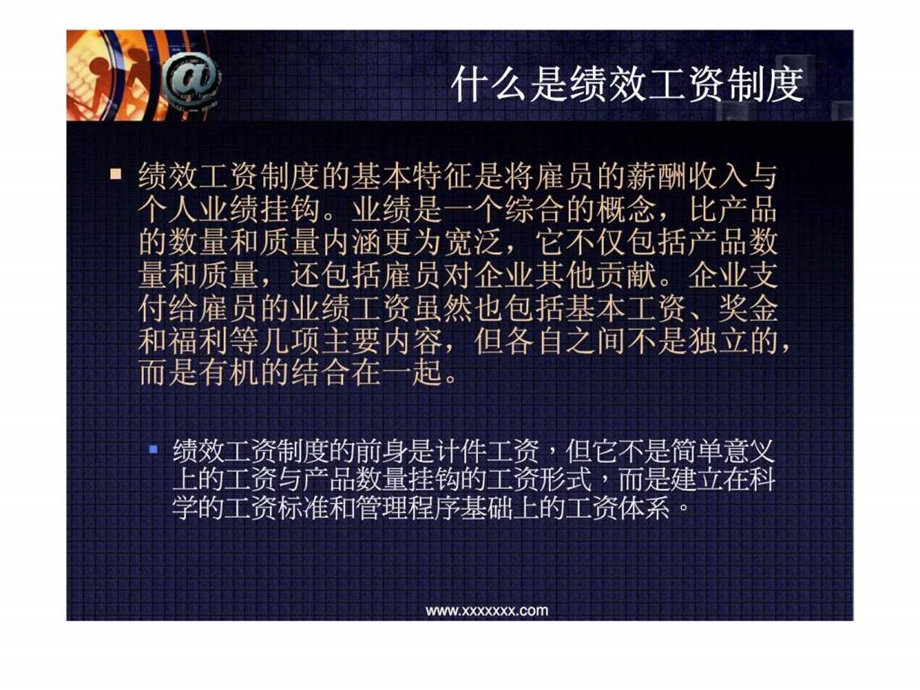 绩效工资制度与年终绩效奖金.ppt_第3页