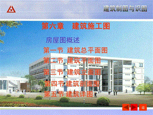 建筑施工图基础教程11.ppt