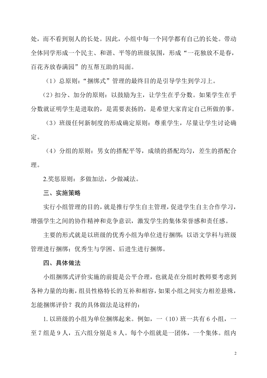 校园文化建设 (3).doc_第2页