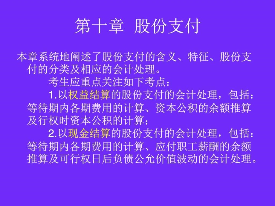 中级会计实务第十章图文.ppt_第1页