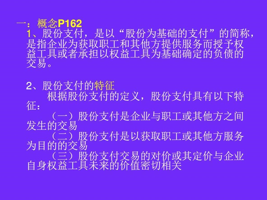 中级会计实务第十章图文.ppt_第2页