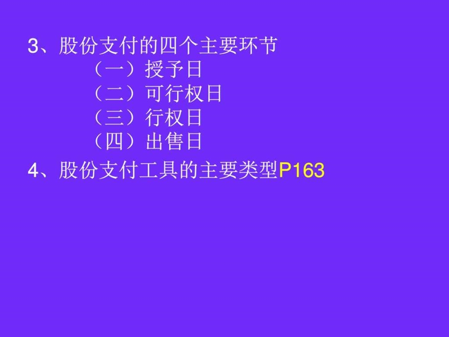 中级会计实务第十章图文.ppt_第3页