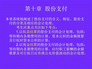 中级会计实务第十章图文.ppt