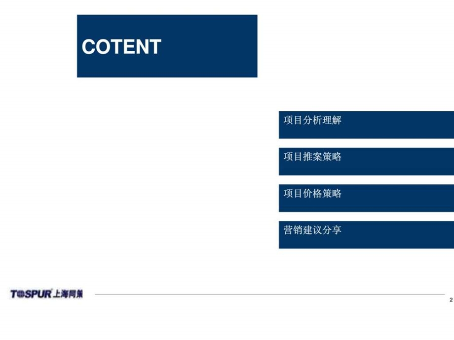 郑州正弘蓝堡湾项目策略报告.ppt_第2页