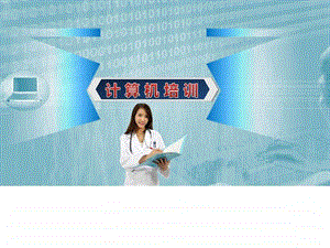 信息科课件模板图文.ppt.ppt