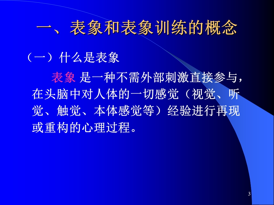 第十四部分运动中认知干预方法.ppt_第3页