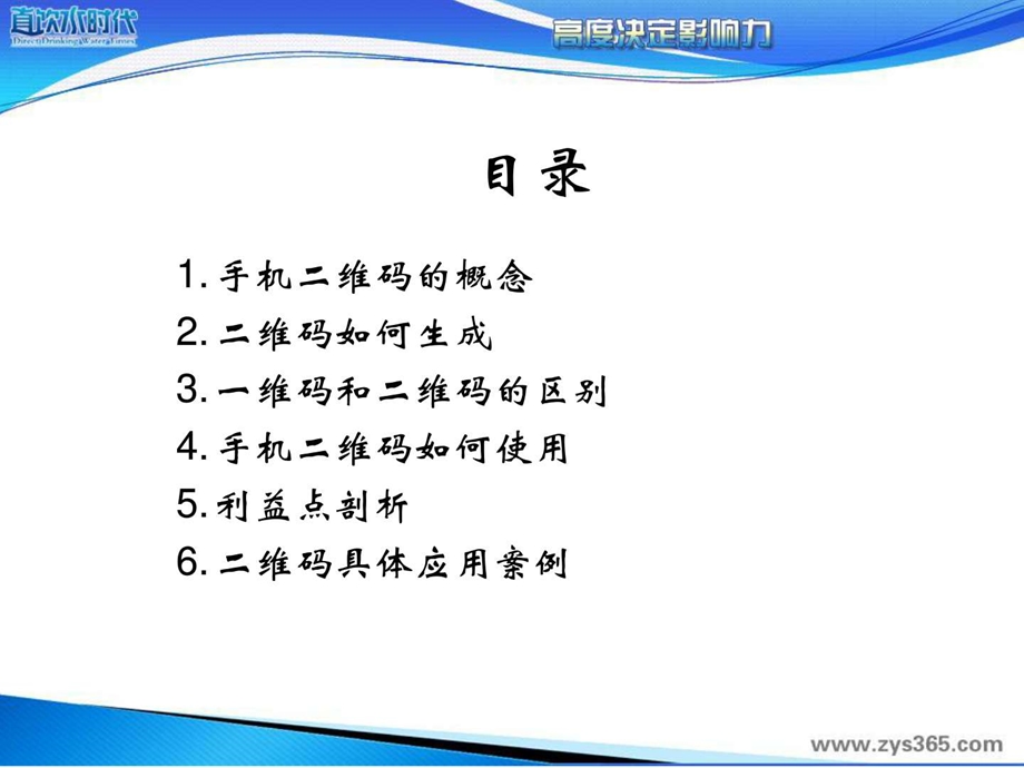 手机二维码培训资料.ppt_第2页