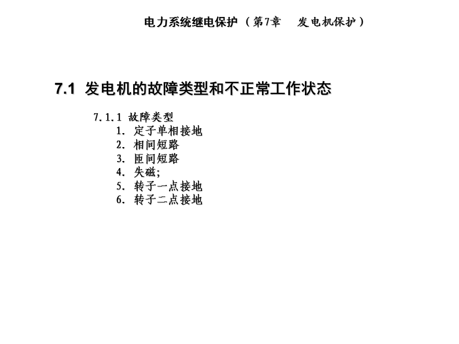 发电机保护.ppt_第2页