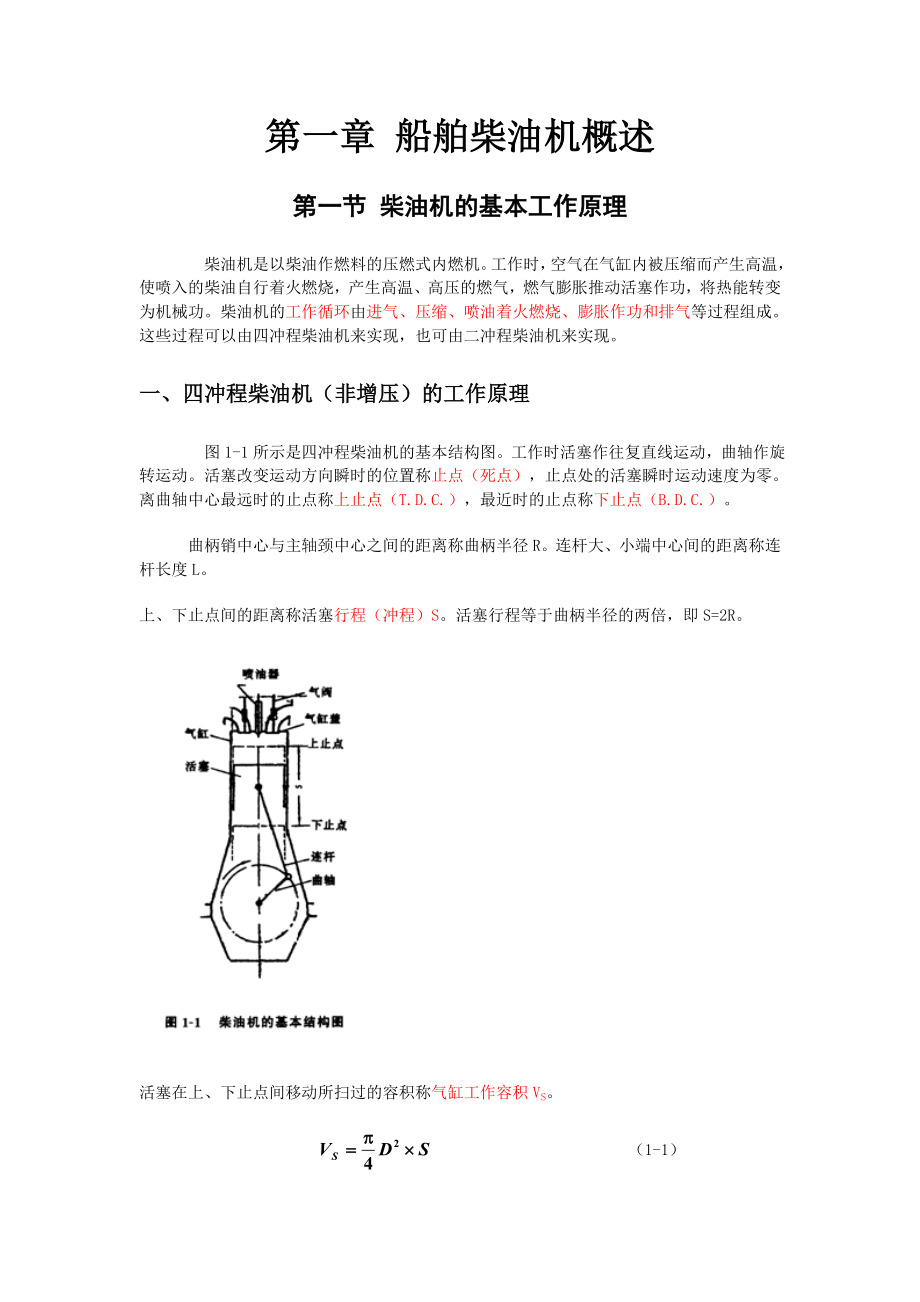 船舶柴油机.doc_第1页