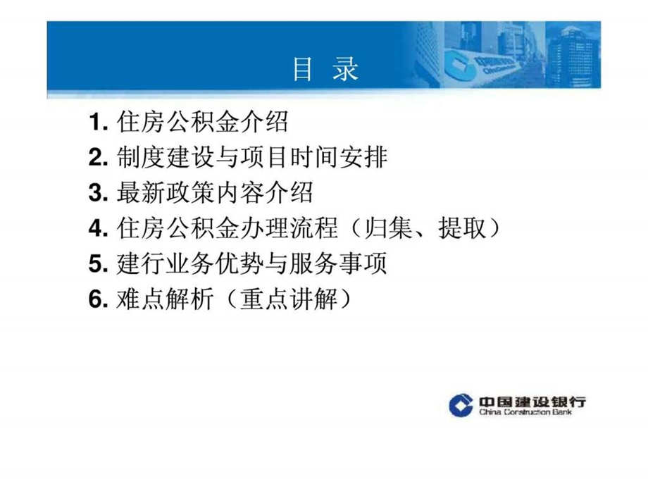 深圳建设银行住房公积金业务介绍11.29.ppt_第2页