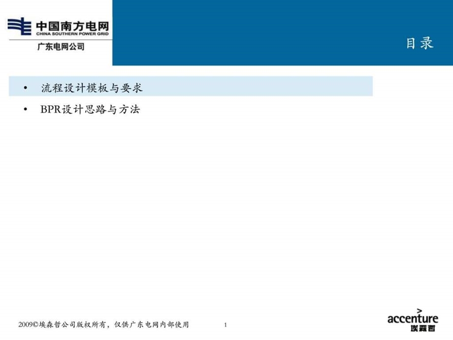 埃森哲流程设计指南国家电网图文.ppt.ppt_第2页