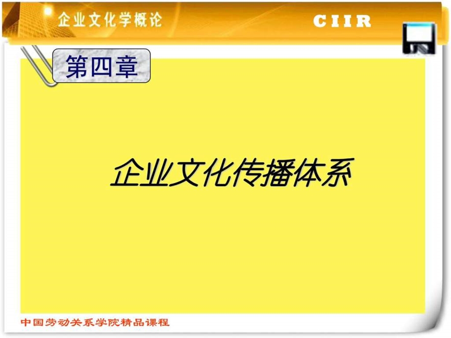 企业文化传播体系图文.ppt_第1页