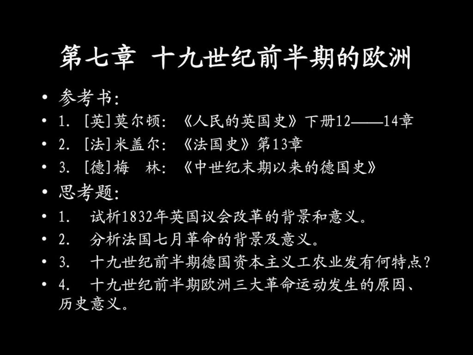 十九世纪前半期的欧洲图文.ppt.ppt_第1页