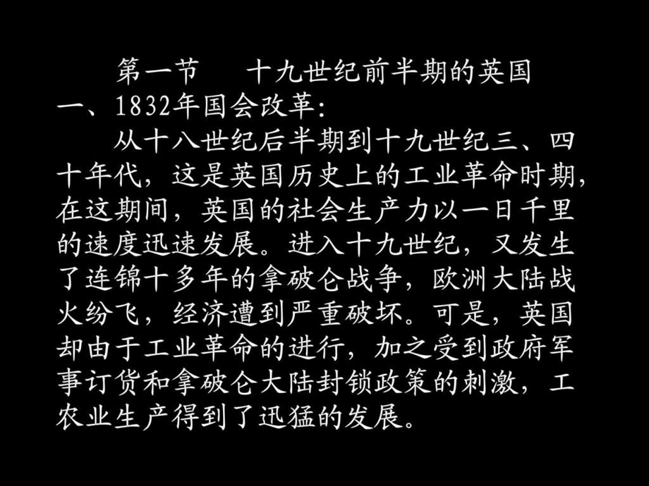 十九世纪前半期的欧洲图文.ppt.ppt_第2页