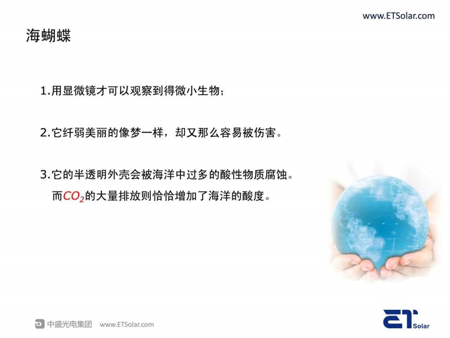 全球能源中国智慧.ppt.ppt_第3页