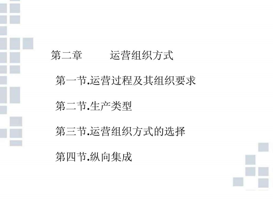 组织管理层次.ppt_第3页