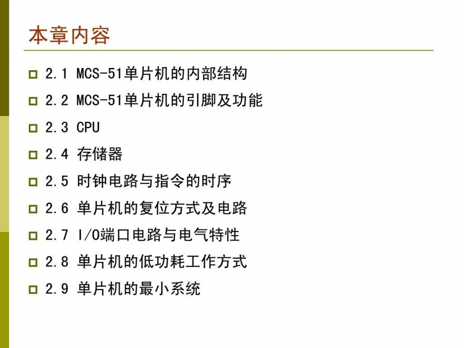 第2章单片机硬件结构和原理.ppt_第2页