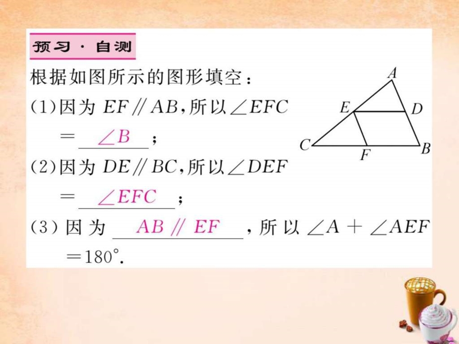 精英新课堂七下5.3.1平行线的性质第1课时....ppt.ppt_第3页