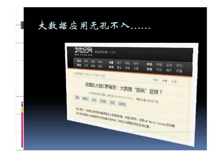 企业与大数据非电商企业如何应对大数据趋势.ppt_第3页
