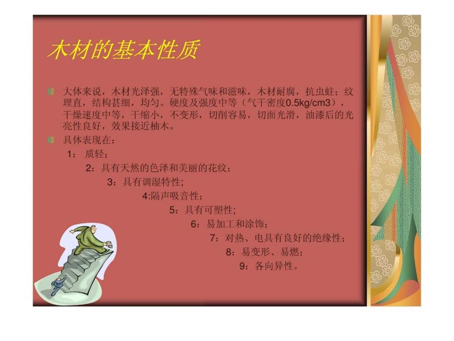 木材的加工工艺及产品实例1676812383.ppt.ppt_第3页