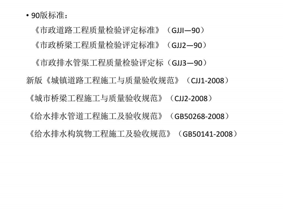 市政基础设施工程施工技术文件管理规定的应用图文.ppt.ppt_第3页