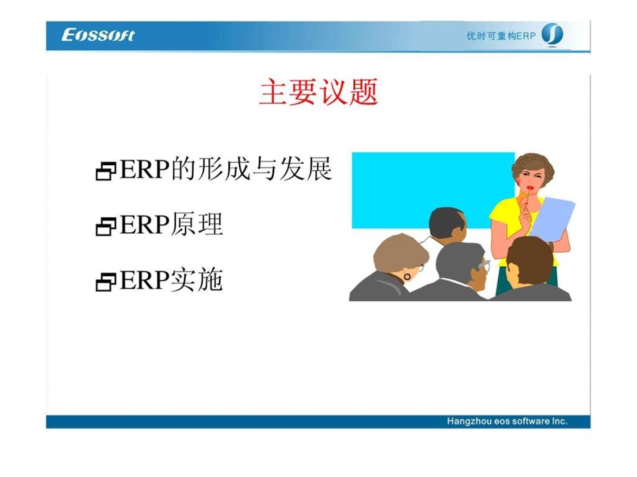 EOSERP基础知识.ppt_第2页