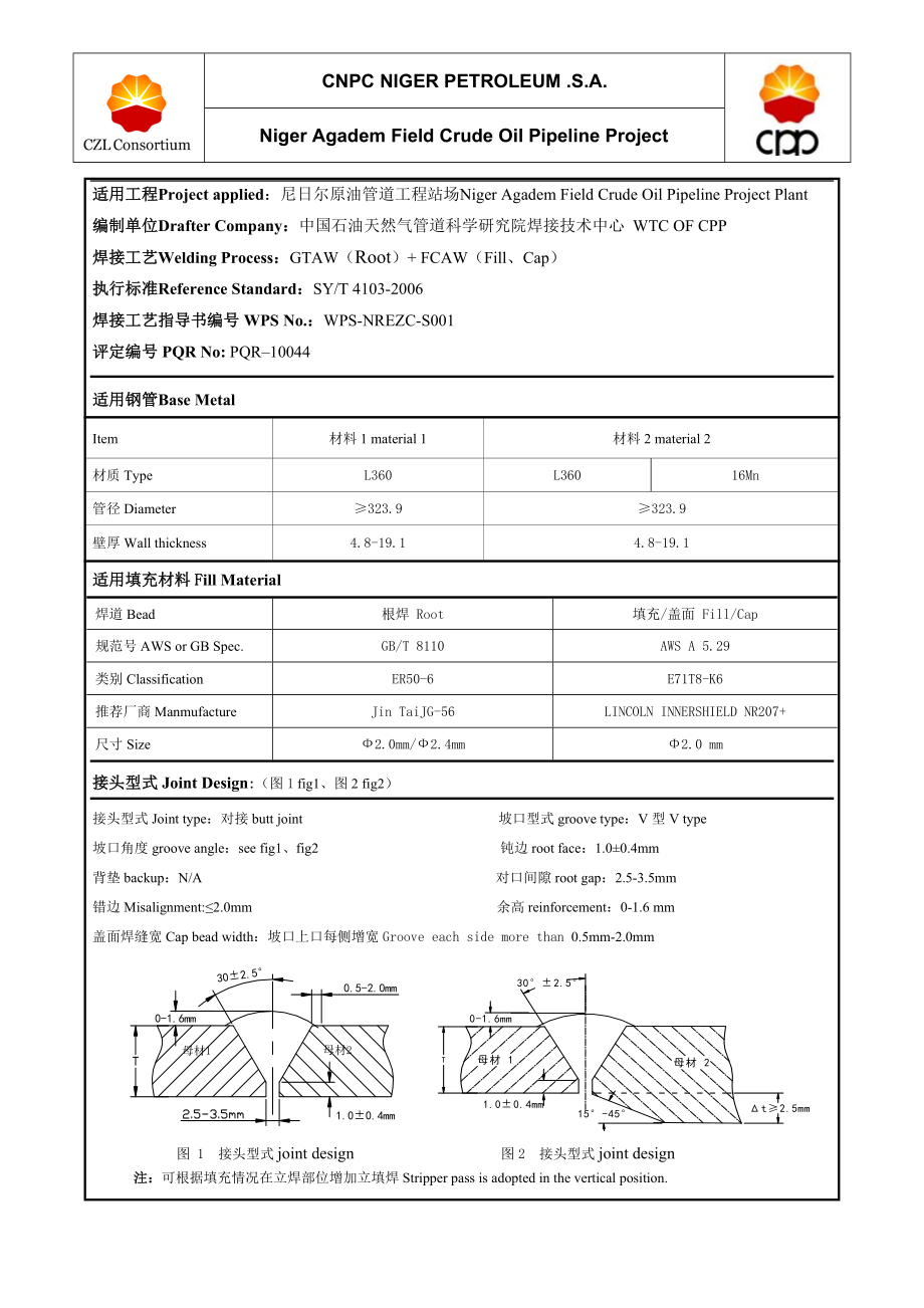 英文焊接工艺规程 E的nglish.doc_第3页