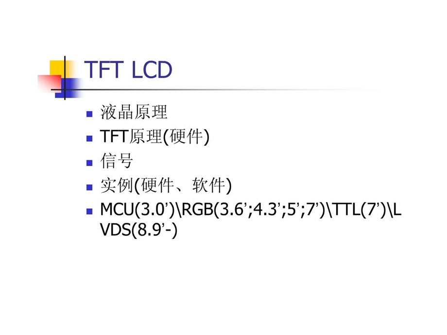 LCD工作原理.ppt_第1页