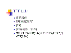 LCD工作原理.ppt