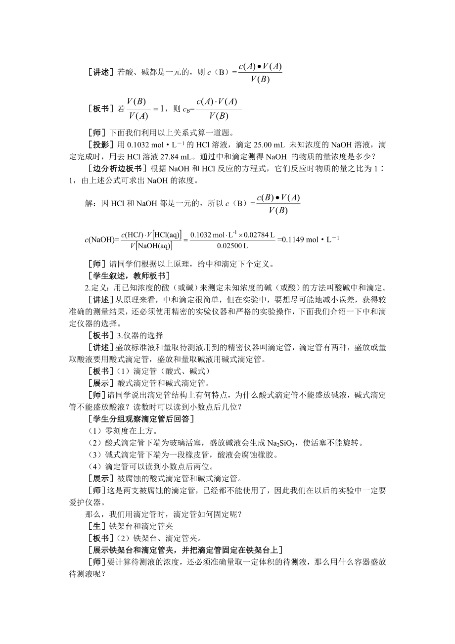 化学：34《酸碱中和滴定》第一课时教案(大纲人教版第二册).doc_第3页