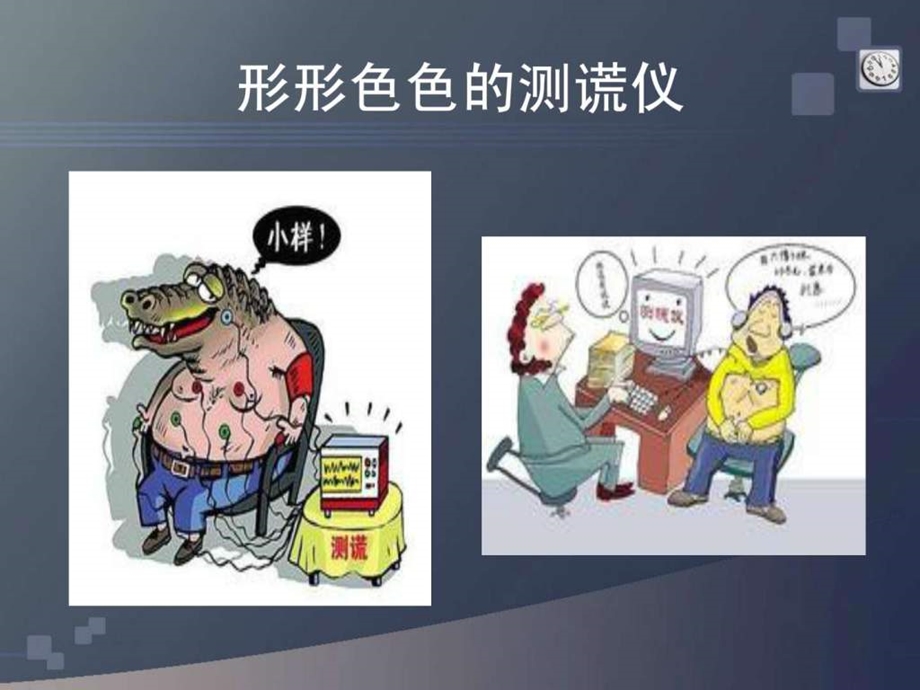 老梁观世界之别对我说谎.ppt.ppt_第3页