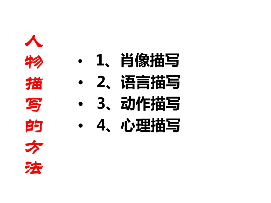 写出人物的个性化——记叙文写作技巧.ppt_第3页