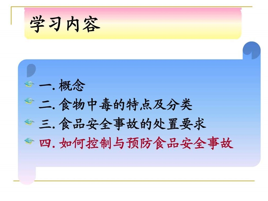 西安市食品药品监督管理局食品稽查分局食物中毒的控制.ppt_第2页