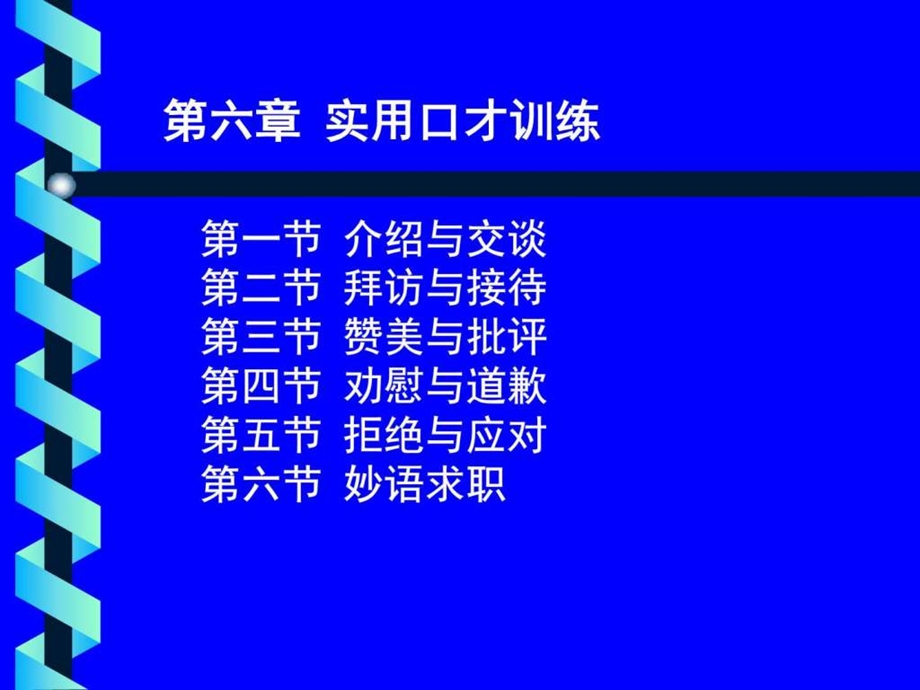 实用口才训练图文.ppt_第1页