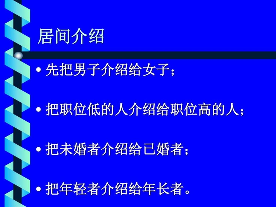 实用口才训练图文.ppt_第3页