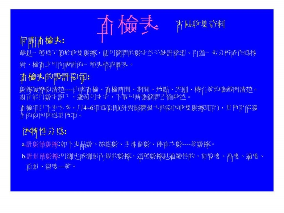 品管七大手法要领1845584880.ppt.ppt_第3页