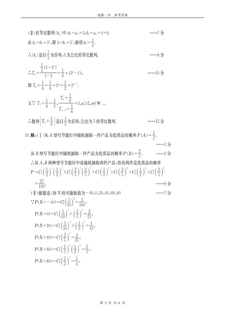 成都二诊答案数学(2).doc_第3页