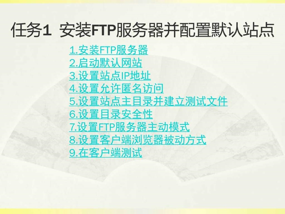 winFTP服务器教程图文.ppt.ppt_第2页