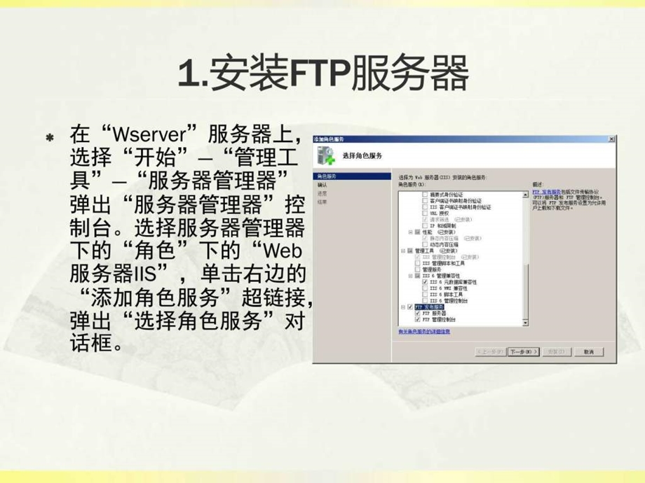 winFTP服务器教程图文.ppt.ppt_第3页