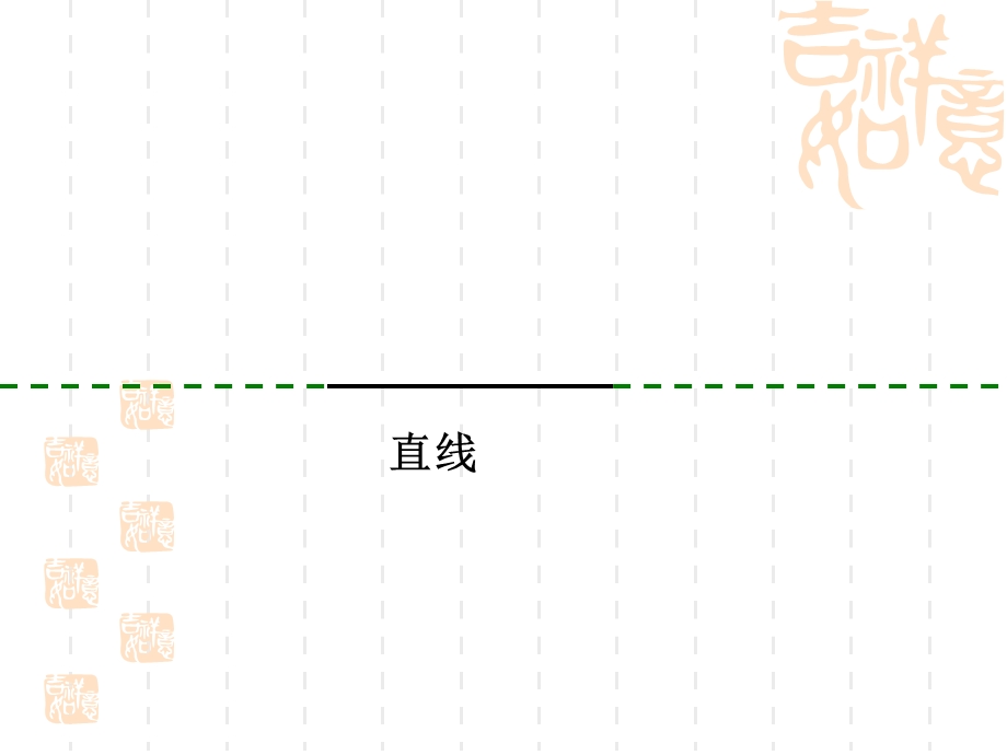 四年级平行与垂直课件.ppt_第2页