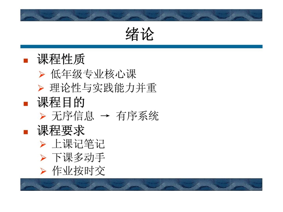 信息组织原理.ppt_第1页