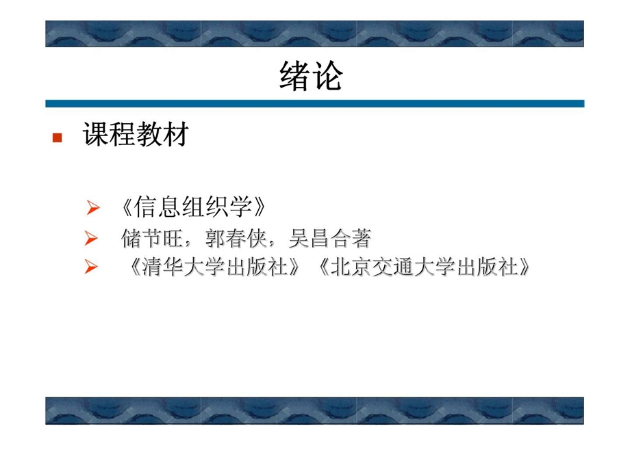 信息组织原理.ppt_第2页