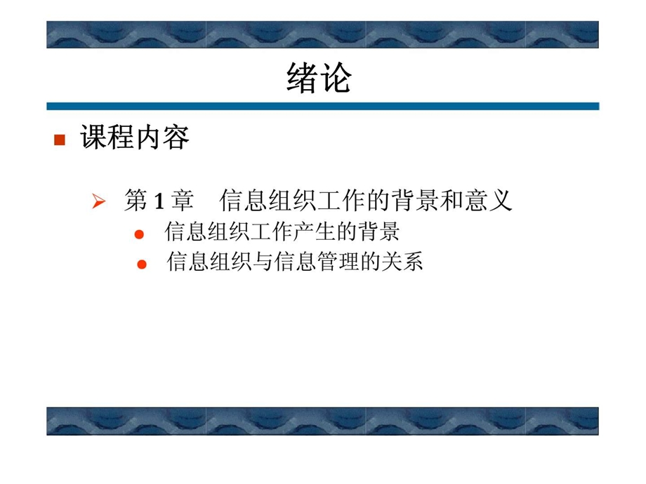 信息组织原理.ppt_第3页